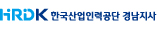 한국산업인력공단 경남지사