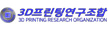 3D프린팅연구조합